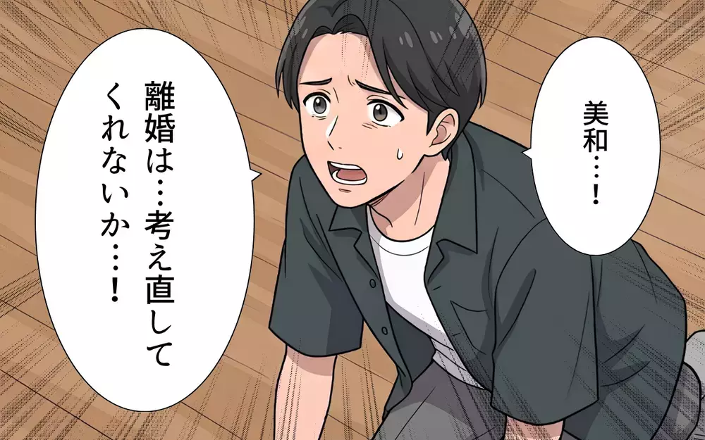 「これからは一人でどうぞ」「離婚は考え直してくれ！」逆ギレ後…手のひら返しで土下座する夫【おねだり義実家を優先する夫 Vol.13】
