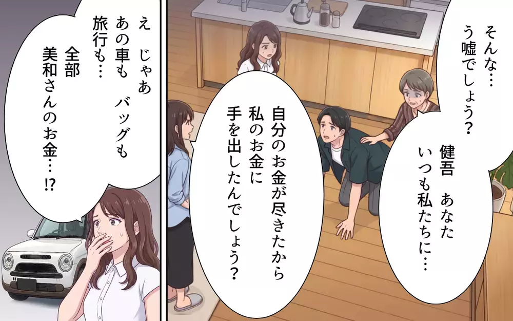 「俺たち家族だろ？」「実家に助けてもらえば？」最初から私たちは家族じゃなかった…すがる夫を一刀両断！【おねだり義実家を優先する夫 Vol.14】