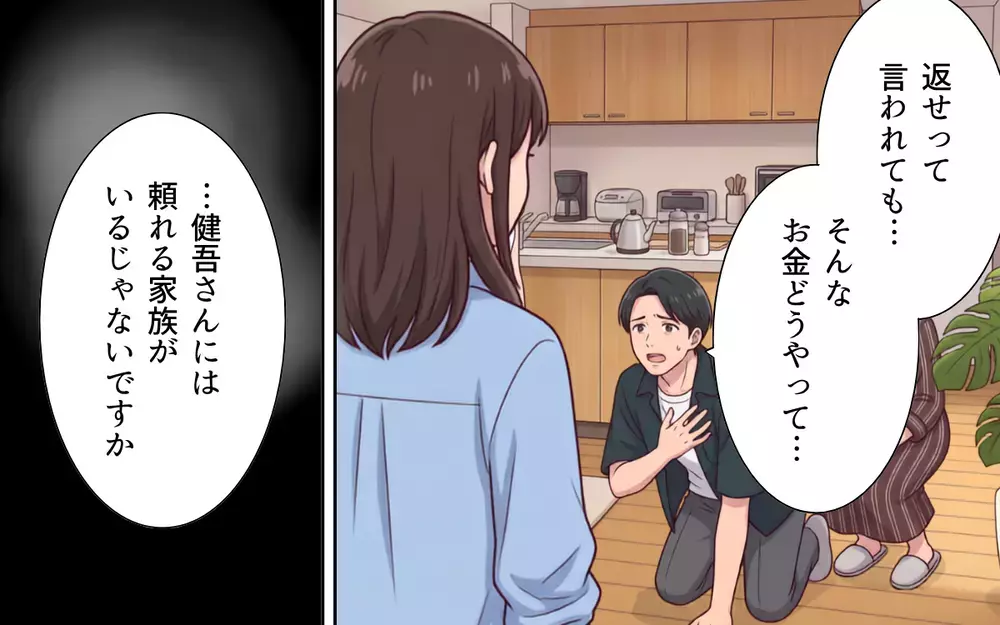 「俺たち家族だろ？」「実家に助けてもらえば？」最初から私たちは家族じゃなかった…すがる夫を一刀両断！【おねだり義実家を優先する夫 Vol.14】