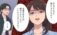 「俺たち家族だろ？」「実家に助けてもらえば？」最初から私たちは家族じゃなかった…すがる夫を一刀両断！