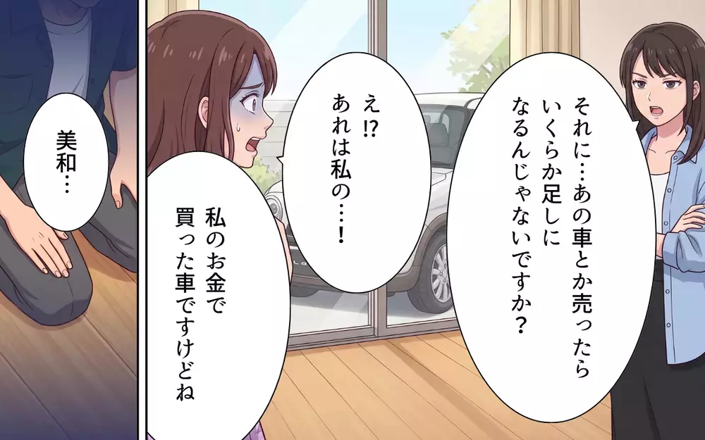 「俺たち家族だろ？」「実家に助けてもらえば？」最初から私たちは家族じゃなかった…すがる夫を一刀両断！【おねだり義実家を優先する夫 Vol.14】
