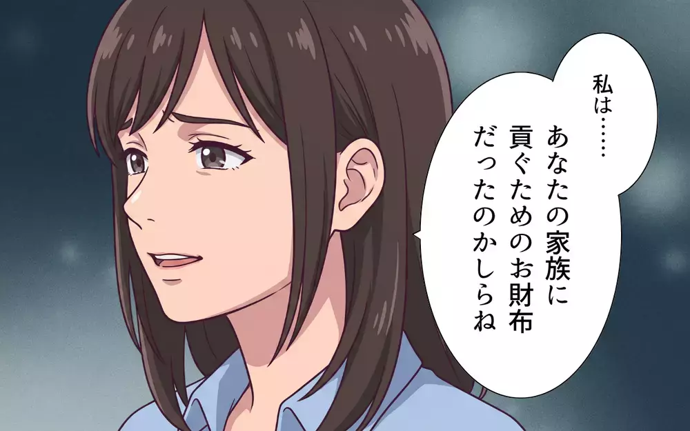 「俺たち家族だろ？」「実家に助けてもらえば？」最初から私たちは家族じゃなかった…すがる夫を一刀両断！【おねだり義実家を優先する夫 Vol.14】