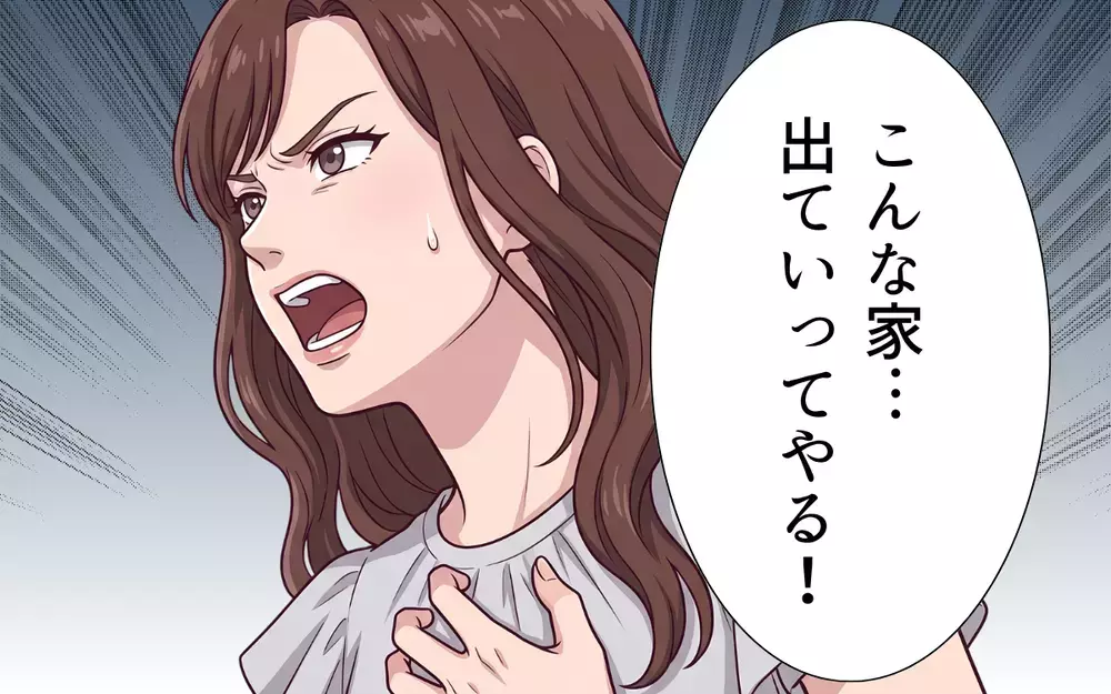 「俺たち家族だろ？」「実家に助けてもらえば？」最初から私たちは家族じゃなかった…すがる夫を一刀両断！【おねだり義実家を優先する夫 Vol.14】