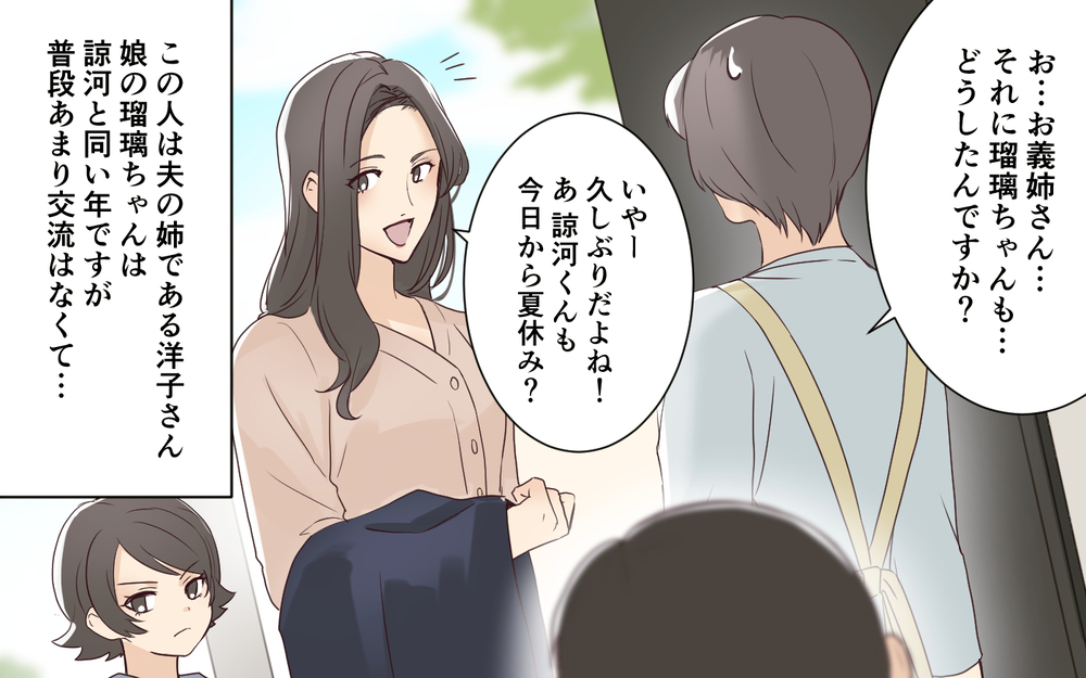 「ちょっと預かって？」義姉が夏休み初日に子どもを置いて消えた…在宅ワーク中の想定外の事態とは？