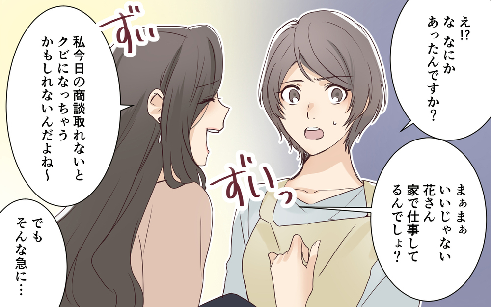 「ちょっと預かって？」義姉が夏休み初日に子どもを置いて消えた…在宅ワーク中の想定外の事態とは？