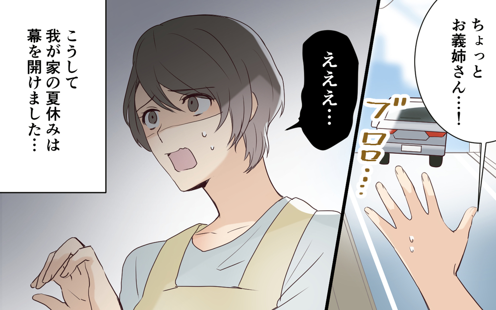 「ちょっと預かって？」義姉が夏休み初日に子どもを置いて消えた…在宅ワーク中の想定外の事態とは？