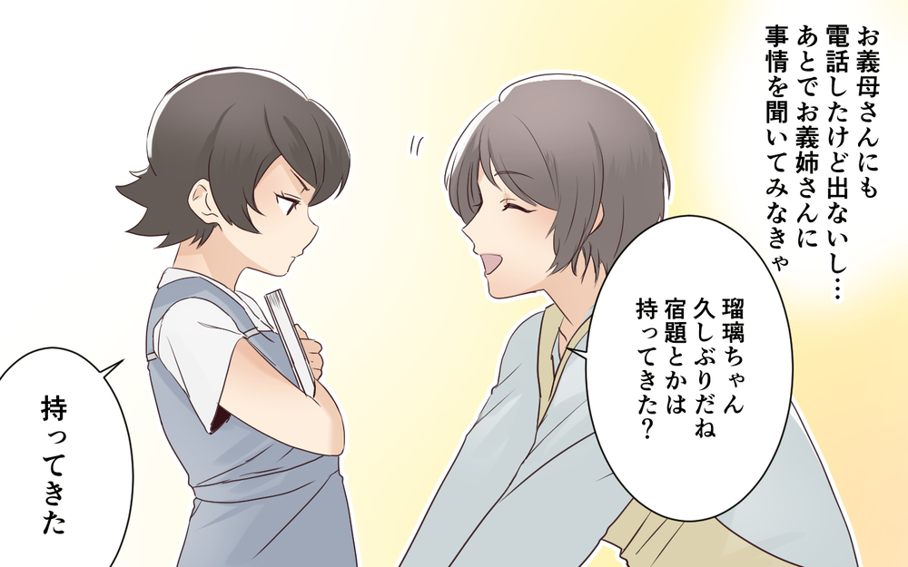 「ちょっと預かって？」義姉が夏休み初日に子どもを置いて消えた…在宅ワーク中の想定外の事態とは？