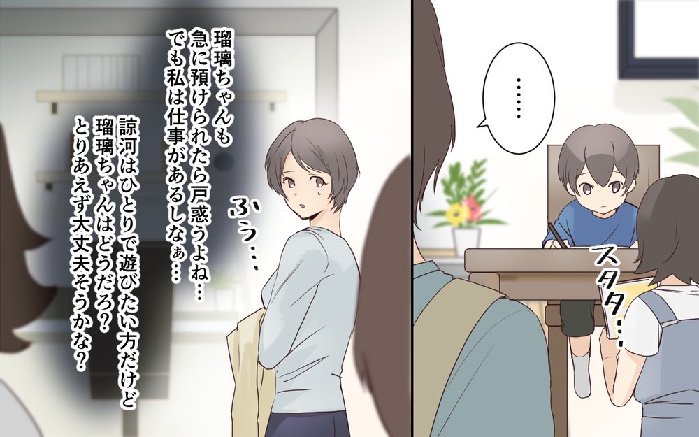 「ちょっと預かって？」義姉が夏休み初日に子どもを置いて消えた…在宅ワーク中の想定外の事態とは？