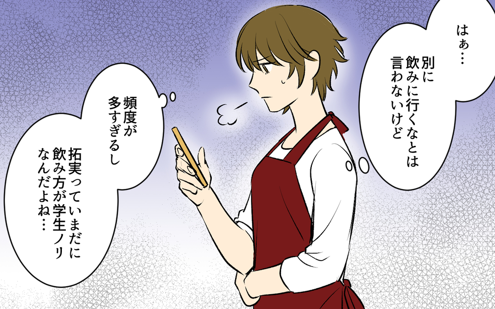 「パパが帰って来ましたよ〜！」酔った夫が帰宅するなりがわ子を起こす!? 学生ノリが抜けない夫は父親になれるのか!?