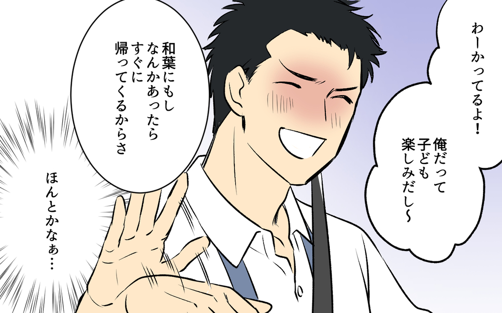 「パパが帰って来ましたよ〜！」酔った夫が帰宅するなりがわ子を起こす!? 学生ノリが抜けない夫は父親になれるのか!?