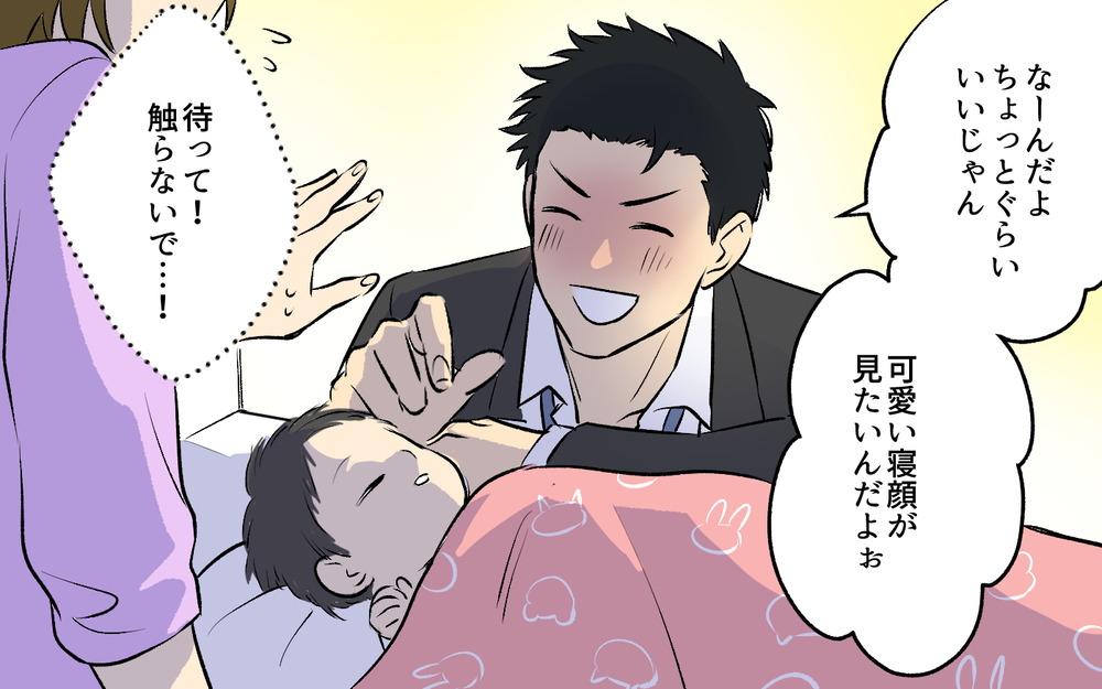 「パパが帰って来ましたよ〜！」酔った夫が帰宅するなりがわ子を起こす!? 学生ノリが抜けない夫は父親になれるのか!?