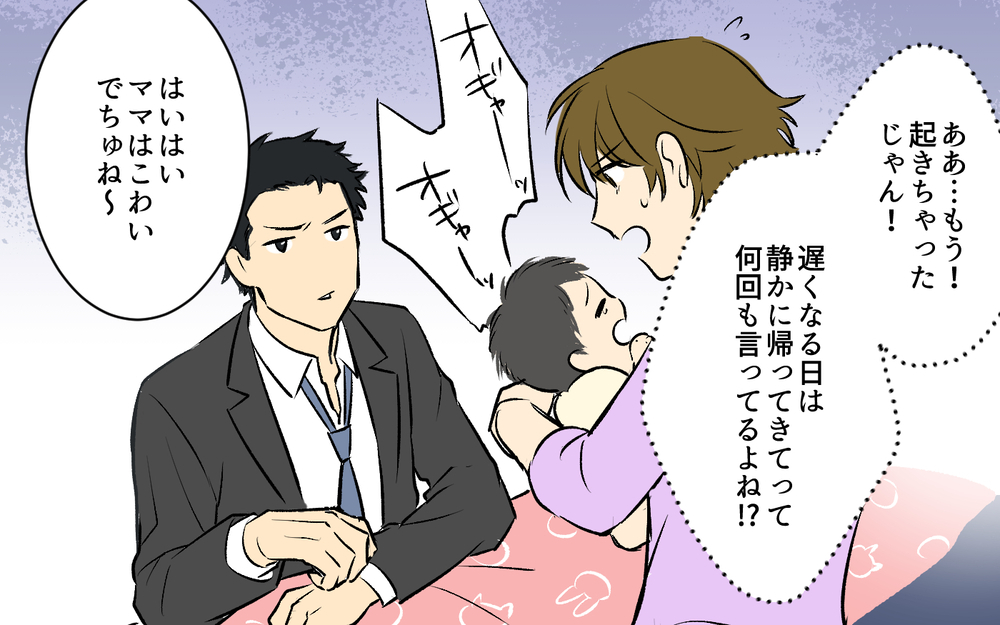 「パパが帰って来ましたよ〜！」酔った夫が帰宅するなりがわ子を起こす!? 学生ノリが抜けない夫は父親になれるのか!?