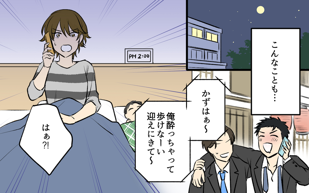 「パパが帰って来ましたよ〜！」酔った夫が帰宅するなりがわ子を起こす!? 学生ノリが抜けない夫は父親になれるのか!?