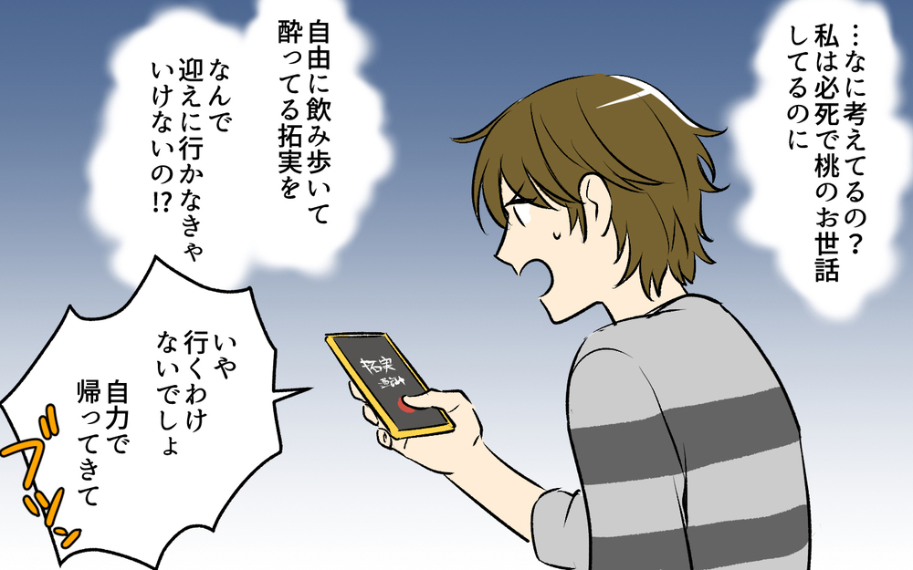 「パパが帰って来ましたよ〜！」酔った夫が帰宅するなりがわ子を起こす!? 学生ノリが抜けない夫は父親になれるのか!?