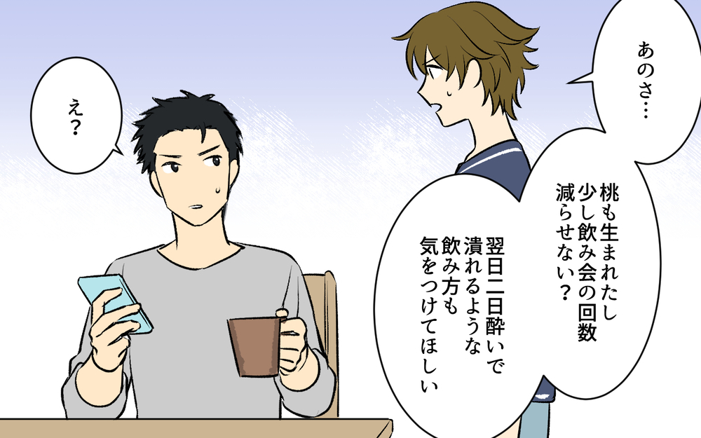 「パパが帰って来ましたよ〜！」酔った夫が帰宅するなりがわ子を起こす!? 学生ノリが抜けない夫は父親になれるのか!?