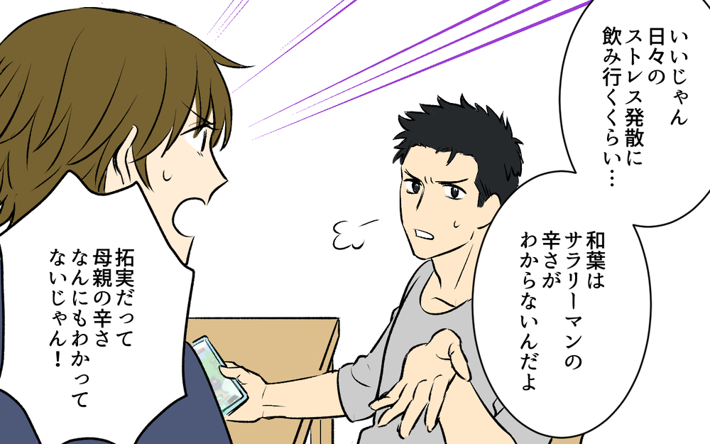 「パパが帰って来ましたよ〜！」酔った夫が帰宅するなりがわ子を起こす!? 学生ノリが抜けない夫は父親になれるのか!?