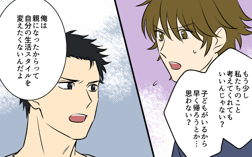 「パパが帰って来ましたよ〜！」酔った夫が帰宅するなりがわ子を起こす!? 学生ノリが抜けない夫は父親になれるのか!?