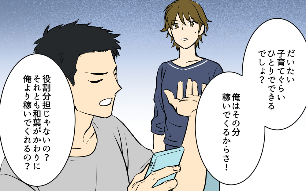 「パパが帰って来ましたよ〜！」酔った夫が帰宅するなりがわ子を起こす!? 学生ノリが抜けない夫は父親になれるのか!?