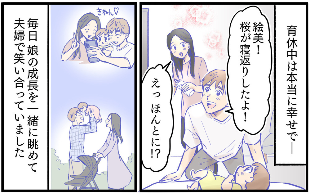 「これなに？私に嘘をついてるの？」夫の育休明けに妻が豹変!? 束縛と変貌の裏に隠された衝撃の理由とは