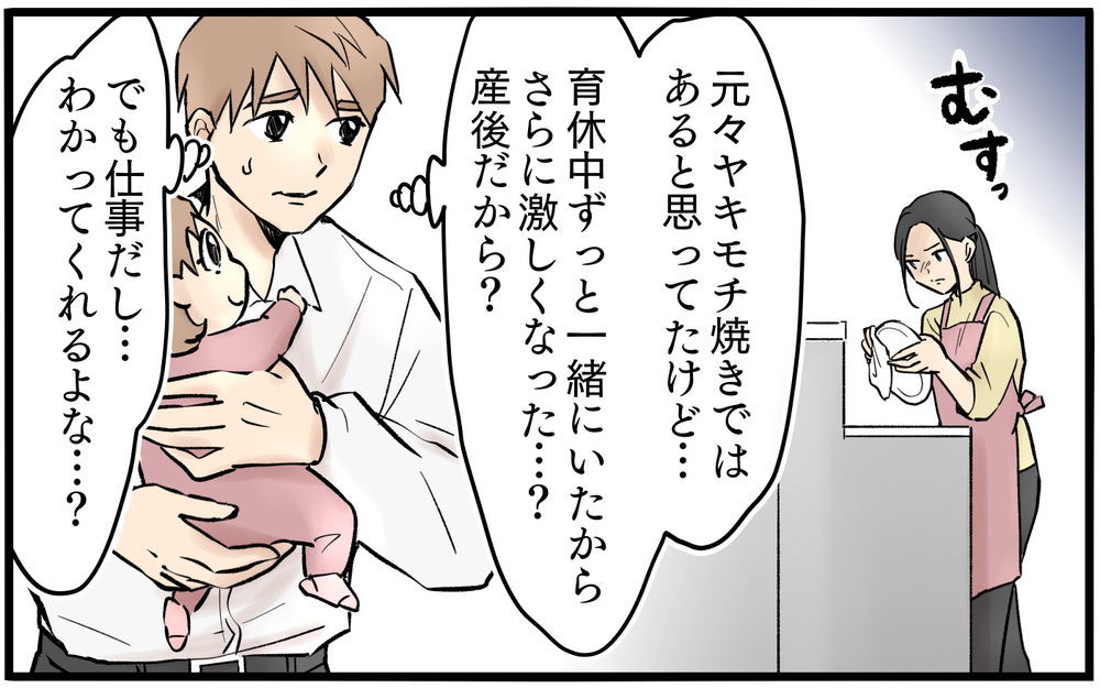 「これなに？私に嘘をついてるの？」夫の育休明けに妻が豹変!? 束縛と変貌の裏に隠された衝撃の理由とは