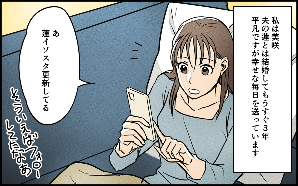 「この投稿はアウトだよね…？」夫のSNSにハートだらけのコメントを送り続ける謎の女性…夫の言い訳に不安が止まらない