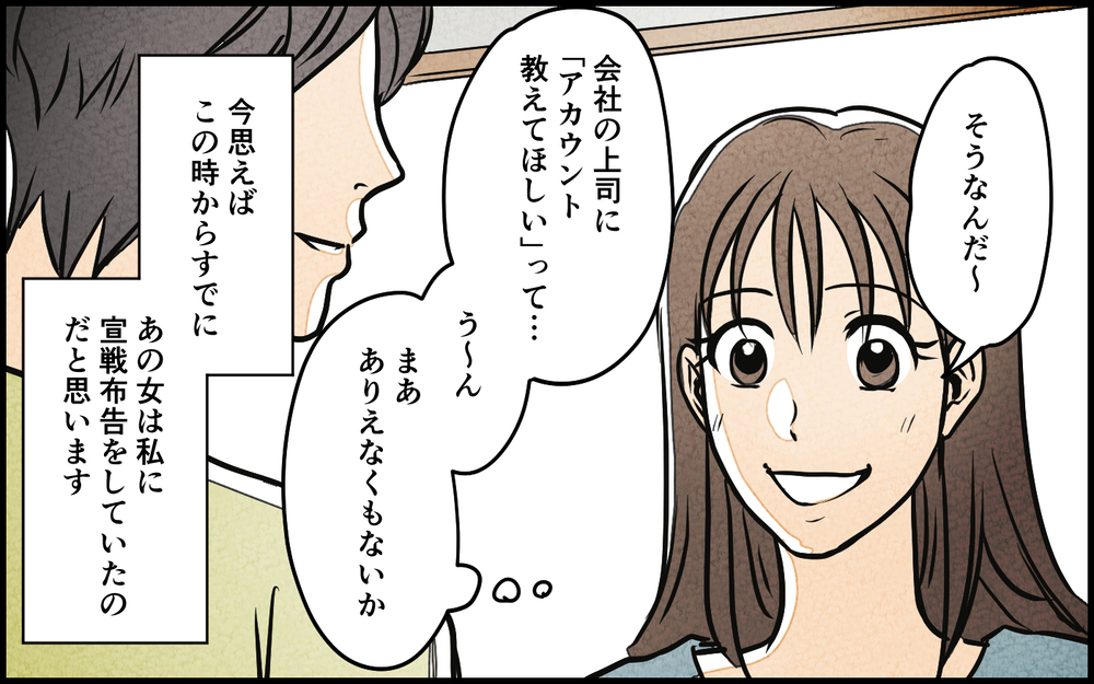 「この投稿はアウトだよね…？」夫のSNSにハートだらけのコメントを送り続ける謎の女性…夫の言い訳に不安が止まらない