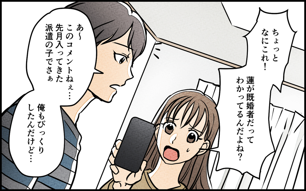 「この投稿はアウトだよね…？」夫のSNSにハートだらけのコメントを送り続ける謎の女性…夫の言い訳に不安が止まらない