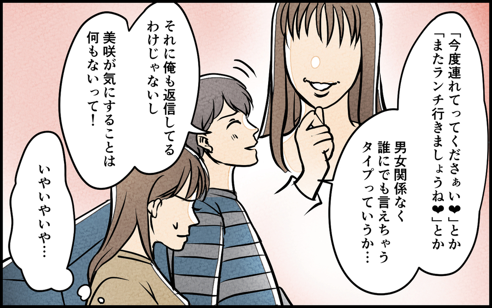 「この投稿はアウトだよね…？」夫のSNSにハートだらけのコメントを送り続ける謎の女性…夫の言い訳に不安が止まらない