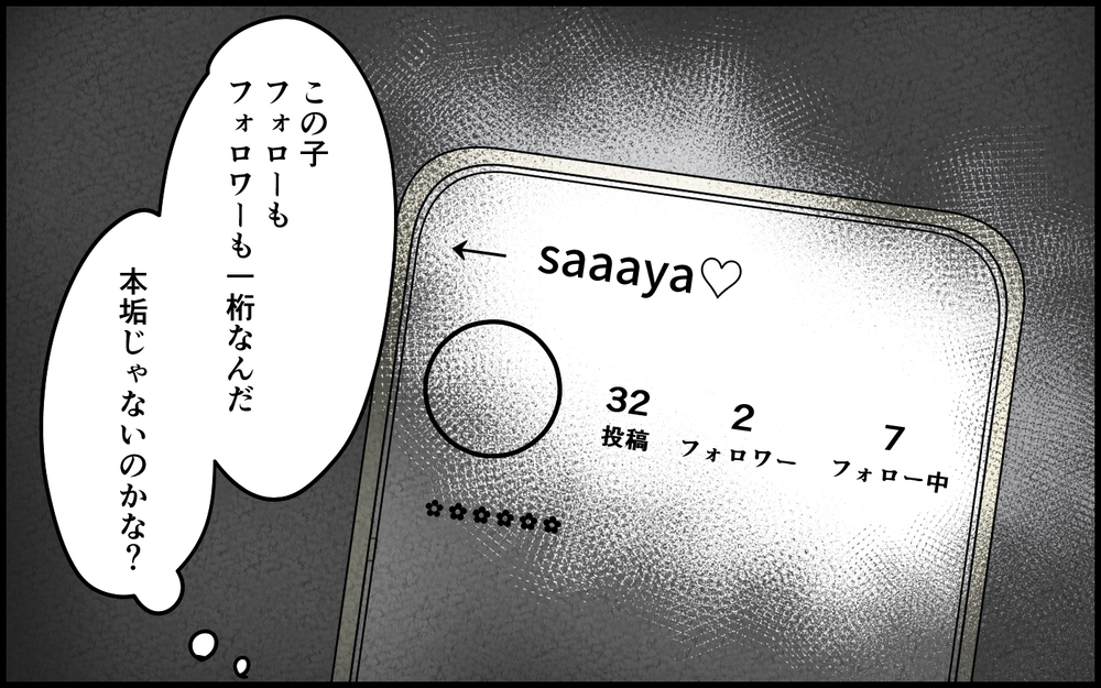 「この投稿はアウトだよね…？」夫のSNSにハートだらけのコメントを送り続ける謎の女性…夫の言い訳に不安が止まらない