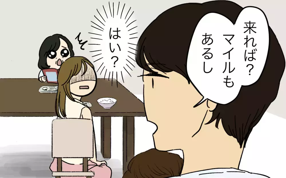 「家族旅行なのに義母も一緒!?」夫の無責任な一言に妻が振り回され始めた！ 義母は旅行に舞い上がってるけど一緒じゃなきゃダメ!?