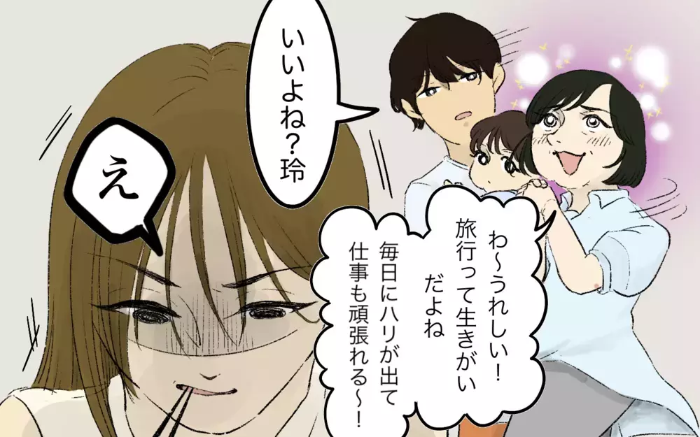 「家族旅行なのに義母も一緒!?」夫の無責任な一言に妻が振り回され始めた！ 義母は旅行に舞い上がってるけど一緒じゃなきゃダメ!?