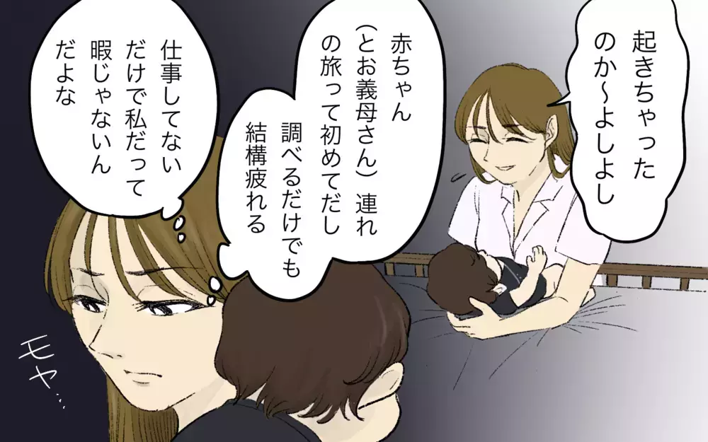 「家族旅行なのに義母も一緒!?」夫の無責任な一言に妻が振り回され始めた！ 義母は旅行に舞い上がってるけど一緒じゃなきゃダメ!?