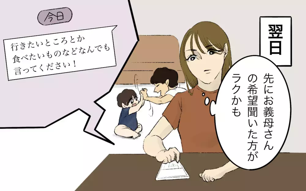 「家族旅行なのに義母も一緒!?」夫の無責任な一言に妻が振り回され始めた！ 義母は旅行に舞い上がってるけど一緒じゃなきゃダメ!?