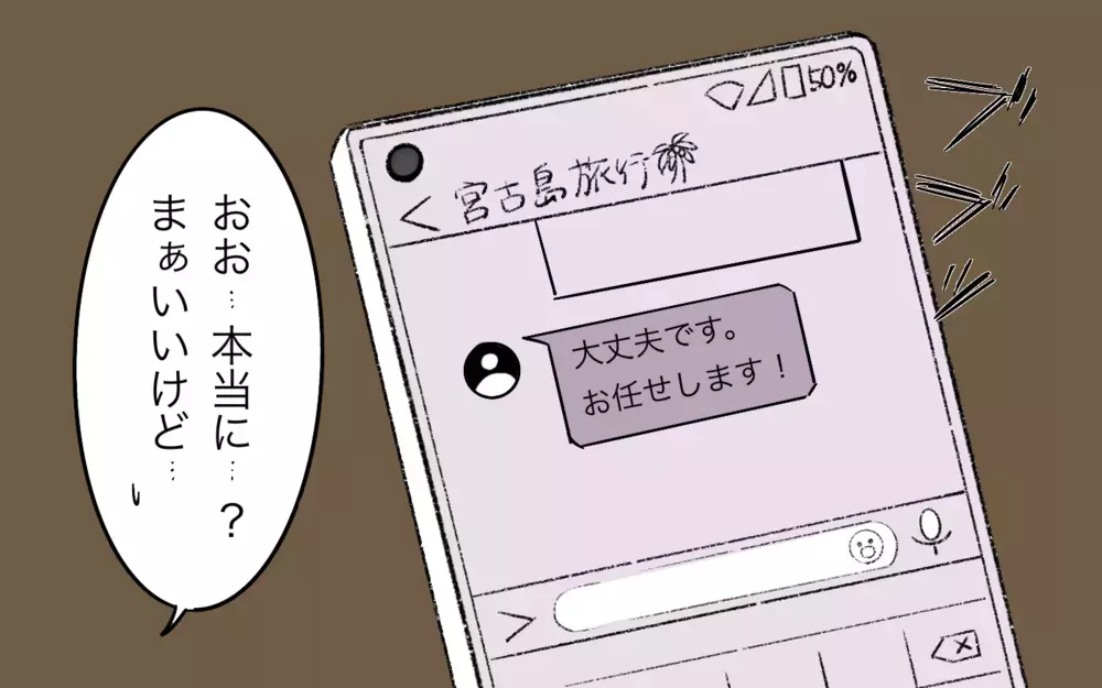 「家族旅行なのに義母も一緒!?」夫の無責任な一言に妻が振り回され始めた！ 義母は旅行に舞い上がってるけど一緒じゃなきゃダメ!?