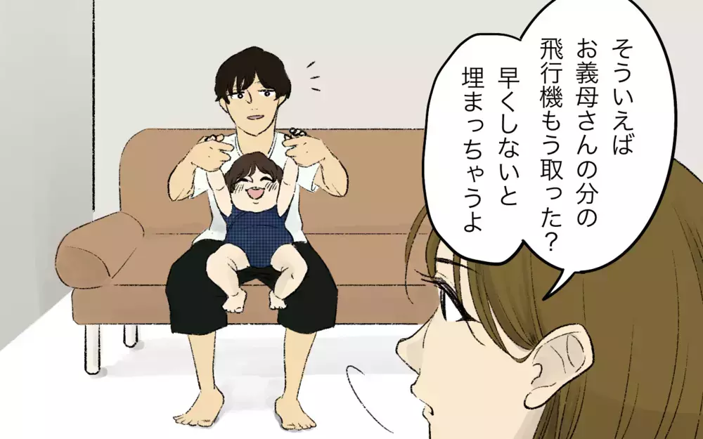 「家族旅行なのに義母も一緒!?」夫の無責任な一言に妻が振り回され始めた！ 義母は旅行に舞い上がってるけど一緒じゃなきゃダメ!?
