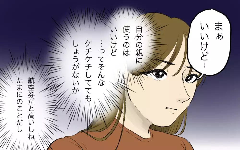 「家族旅行なのに義母も一緒!?」夫の無責任な一言に妻が振り回され始めた！ 義母は旅行に舞い上がってるけど一緒じゃなきゃダメ!?