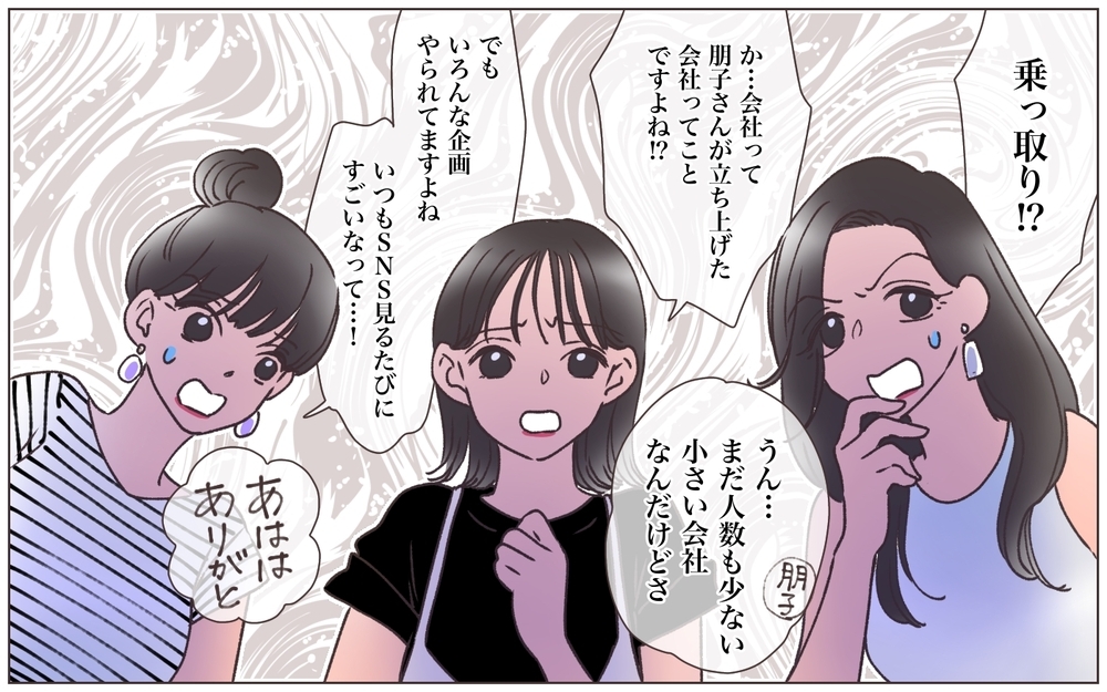「もう居場所は無いんだよ！」ヤバい男に会社を乗っ取られた…！ 親友まで洗脳した男の本性は!? その手口が計画的過ぎた