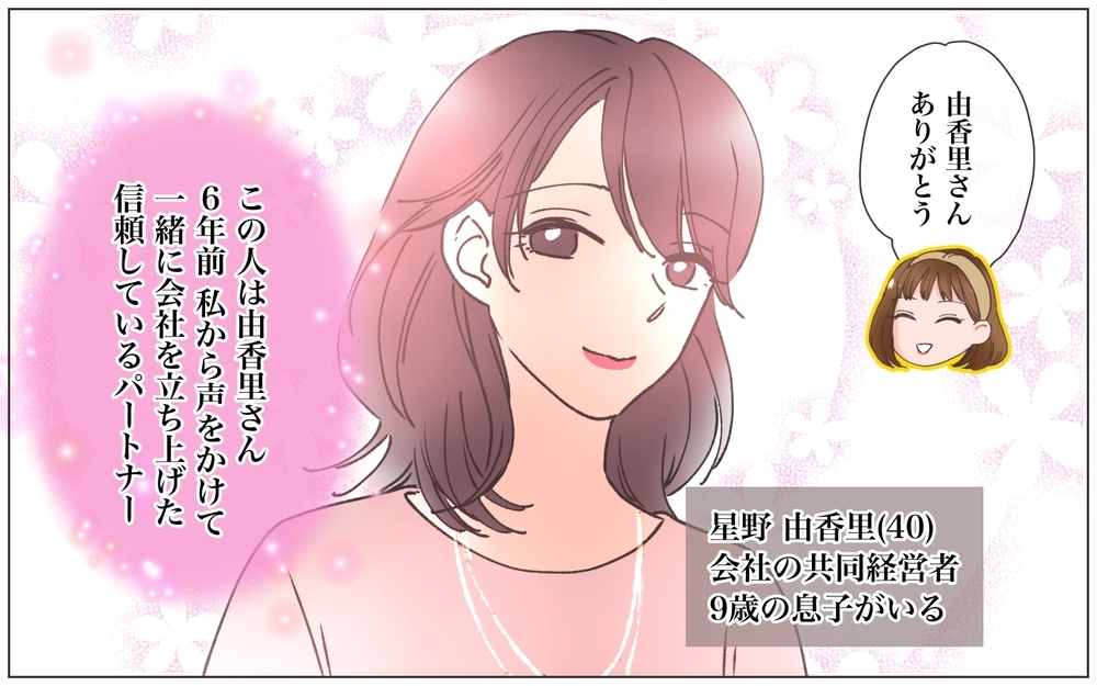 「もう居場所は無いんだよ！」ヤバい男に会社を乗っ取られた…！ 親友まで洗脳した男の本性は!? その手口が計画的過ぎた