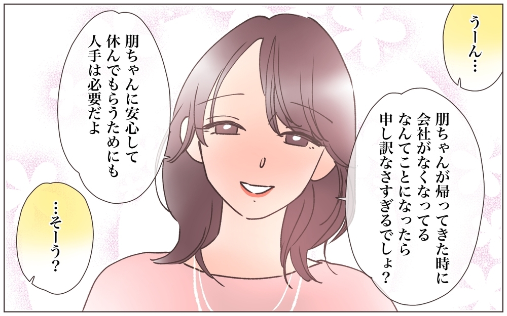 「もう居場所は無いんだよ！」ヤバい男に会社を乗っ取られた…！ 親友まで洗脳した男の本性は!? その手口が計画的過ぎた