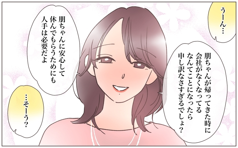 「もう居場所は無いんだよ！」ヤバい男に会社を乗っ取られた…！ 親友まで洗脳した男の本性は!? その手口が計画的過ぎた