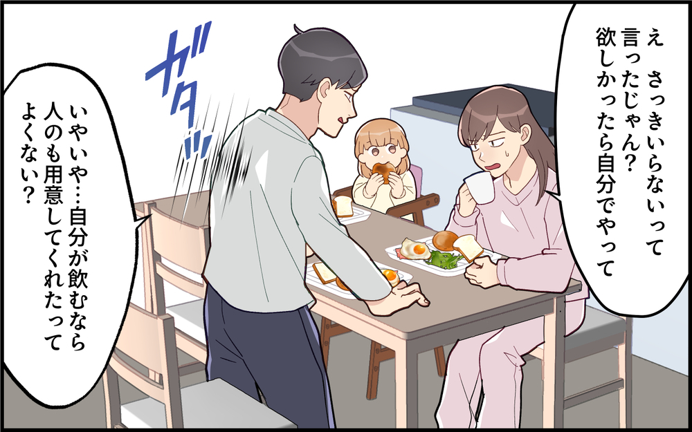 「夕飯ない？」飲み会でご飯いらないって言ってたじゃん！気分屋夫の身勝手ぶりに妻の堪忍袋の緒が切れる