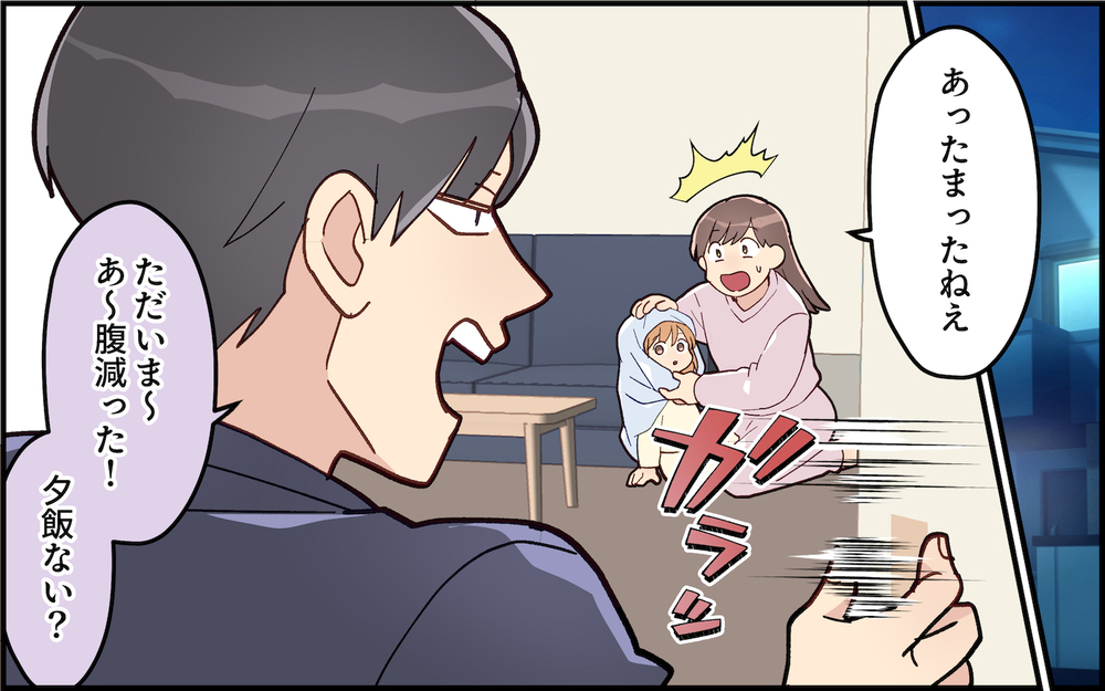 「夕飯ない？」飲み会でご飯いらないって言ってたじゃん！気分屋夫の身勝手ぶりに妻の堪忍袋の緒が切れる