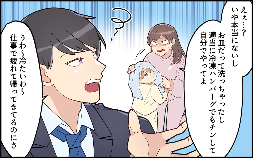 「夕飯ない？」飲み会でご飯いらないって言ってたじゃん！気分屋夫の身勝手ぶりに妻の堪忍袋の緒が切れる