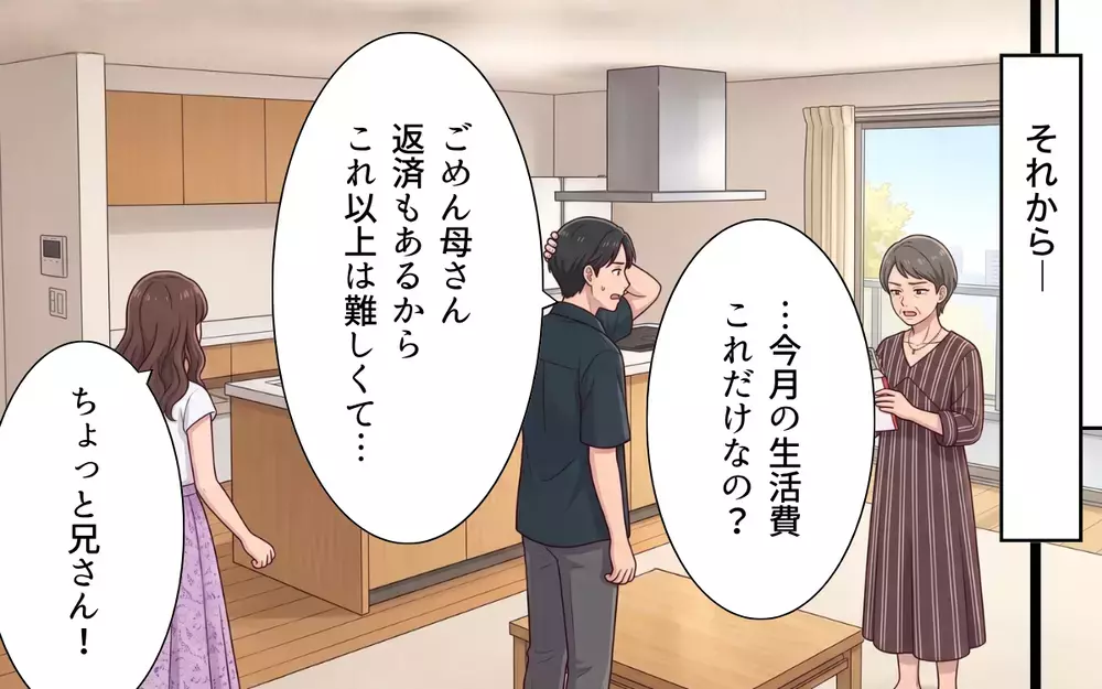 【アプリ限定】エステは解約、車も取り上げられ…全部元妻のせい！贅沢三昧の義妹に試練が!?【おねだり義実家を優先する夫 Vol.15】