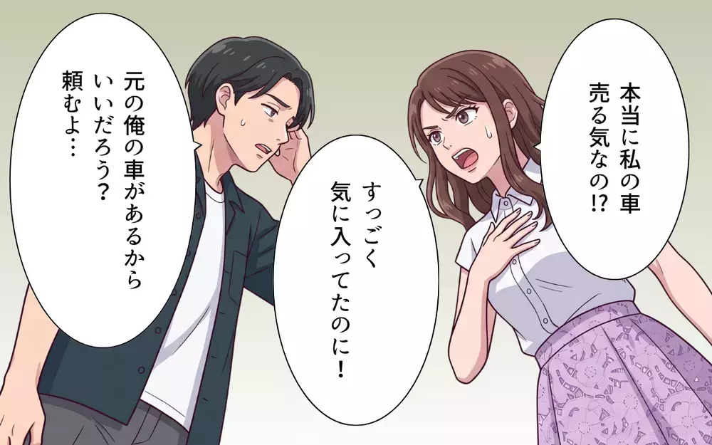 【アプリ限定】エステは解約、車も取り上げられ…全部元妻のせい！贅沢三昧の義妹に試練が!?【おねだり義実家を優先する夫 Vol.15】