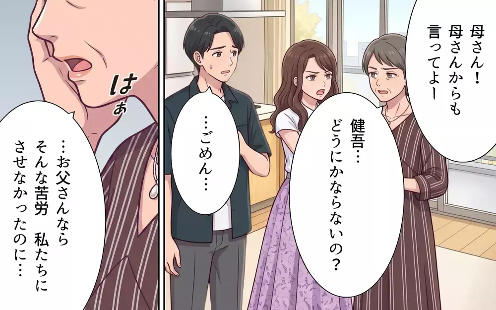 【アプリ限定】エステは解約、車も取り上げられ…全部元妻のせい！贅沢三昧の義妹に試練が!?【おねだり義実家を優先する夫 Vol.15】