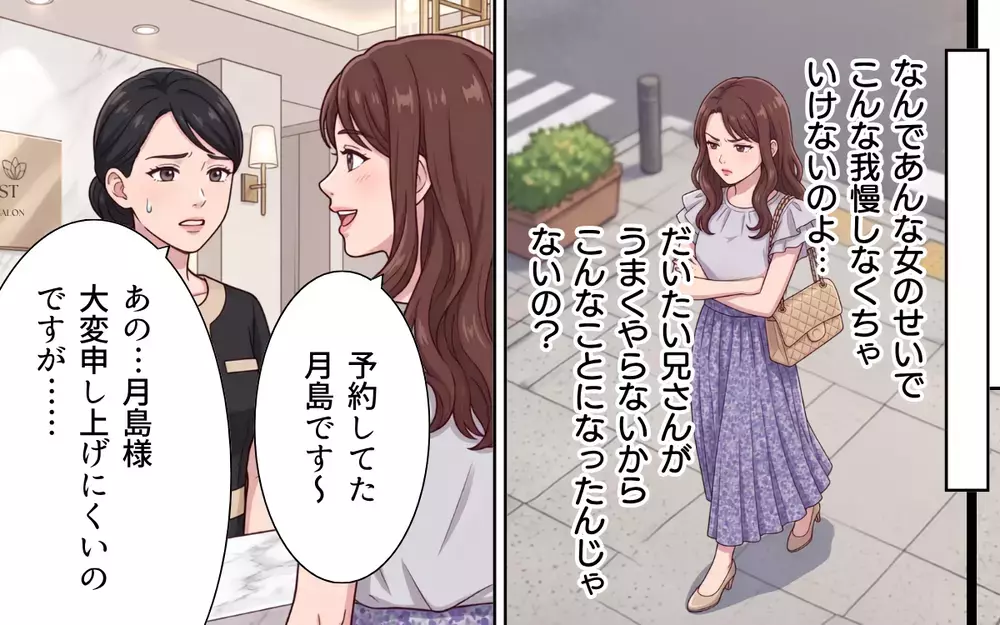 【アプリ限定】エステは解約、車も取り上げられ…全部元妻のせい！贅沢三昧の義妹に試練が!?【おねだり義実家を優先する夫 Vol.15】