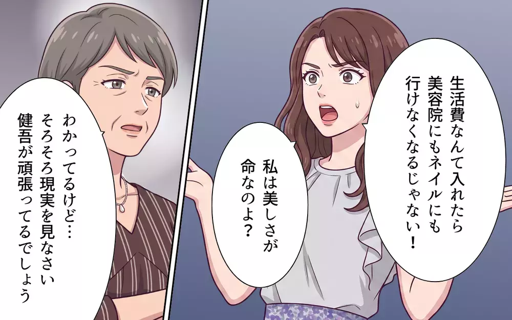 【アプリ限定】「こんな家出て行ってやる！」ちょっと反発したら…家族も優しくしてくれるよね？【おねだり義実家を優先する夫 Vol.16】