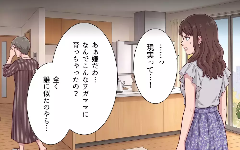 【アプリ限定】「こんな家出て行ってやる！」ちょっと反発したら…家族も優しくしてくれるよね？【おねだり義実家を優先する夫 Vol.16】