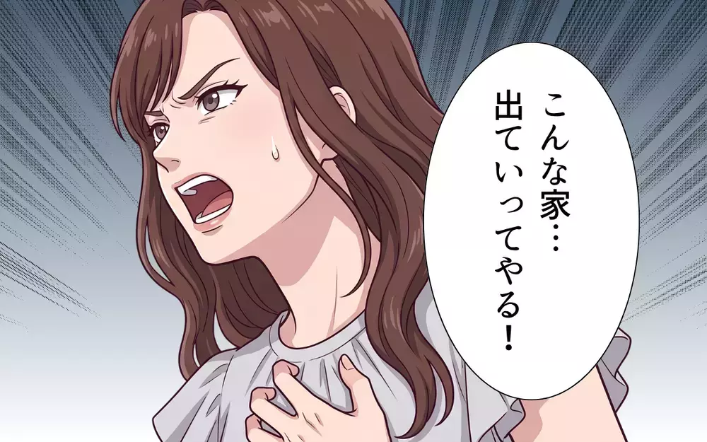 【アプリ限定】「こんな家出て行ってやる！」ちょっと反発したら…家族も優しくしてくれるよね？【おねだり義実家を優先する夫 Vol.16】